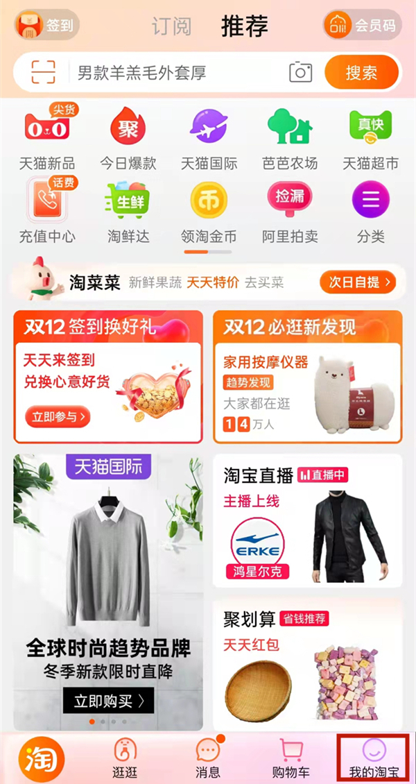 淘寶會(huì)員中心怎么進(jìn)入