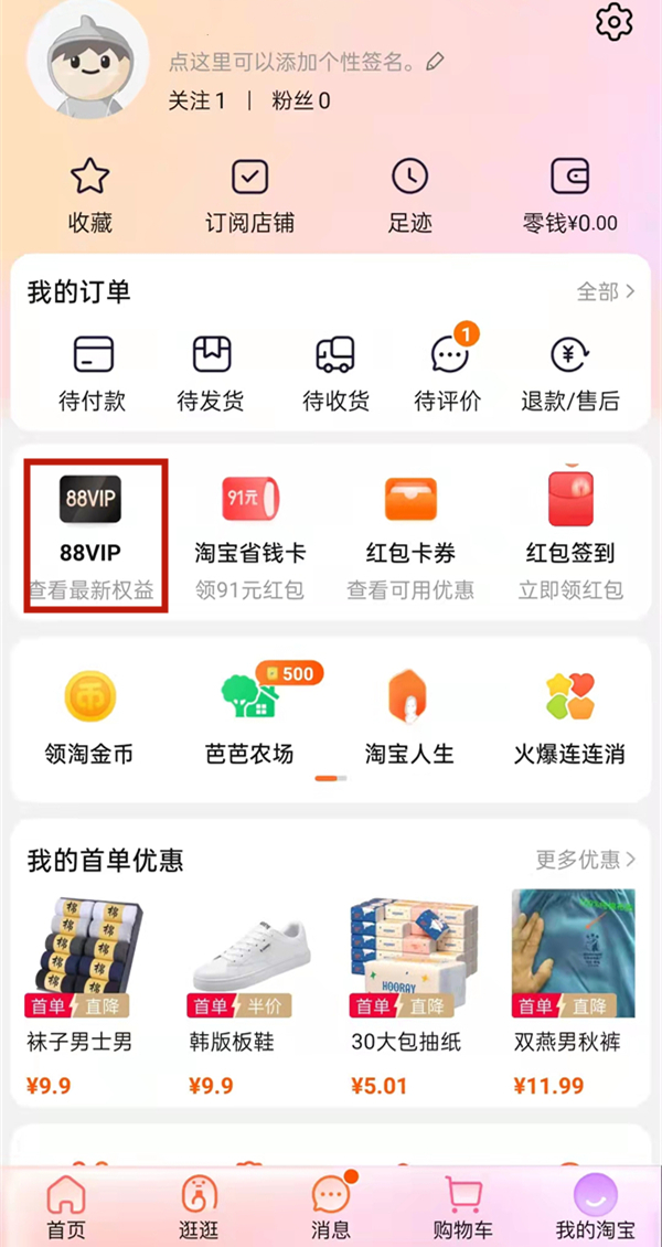淘寶會(huì)員中心怎么進(jìn)入