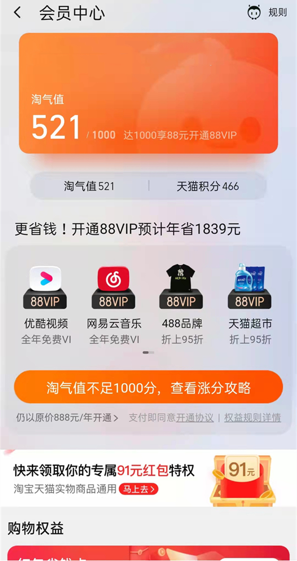 淘寶會(huì)員中心怎么進(jìn)入