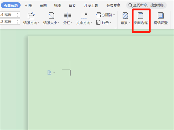 wps邊框線怎么設置