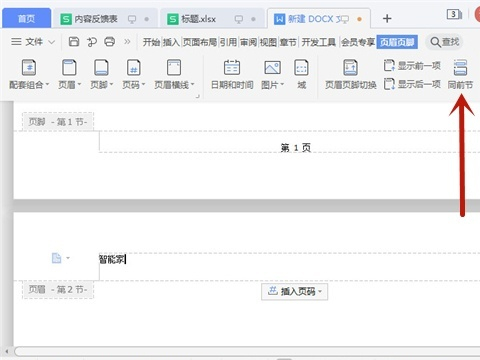 wps頁(yè)腳如何設(shè)置