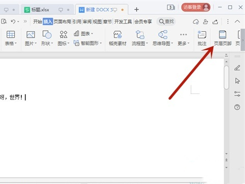 wps頁(yè)腳如何設(shè)置