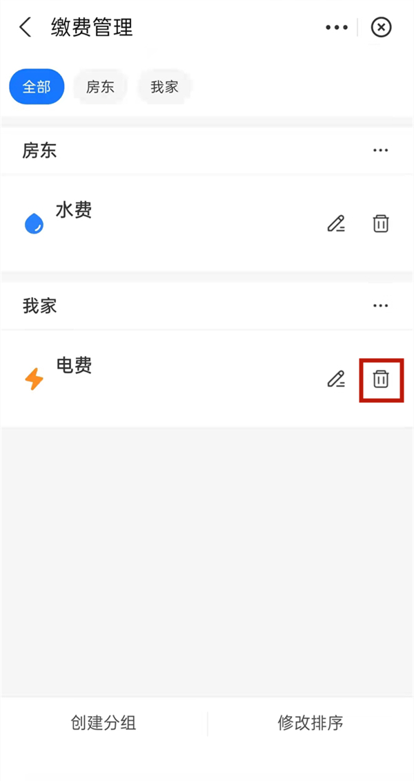 支付寶電費戶號怎么刪除