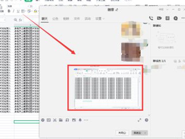 表格怎么截屏成圖片發(fā)給別人