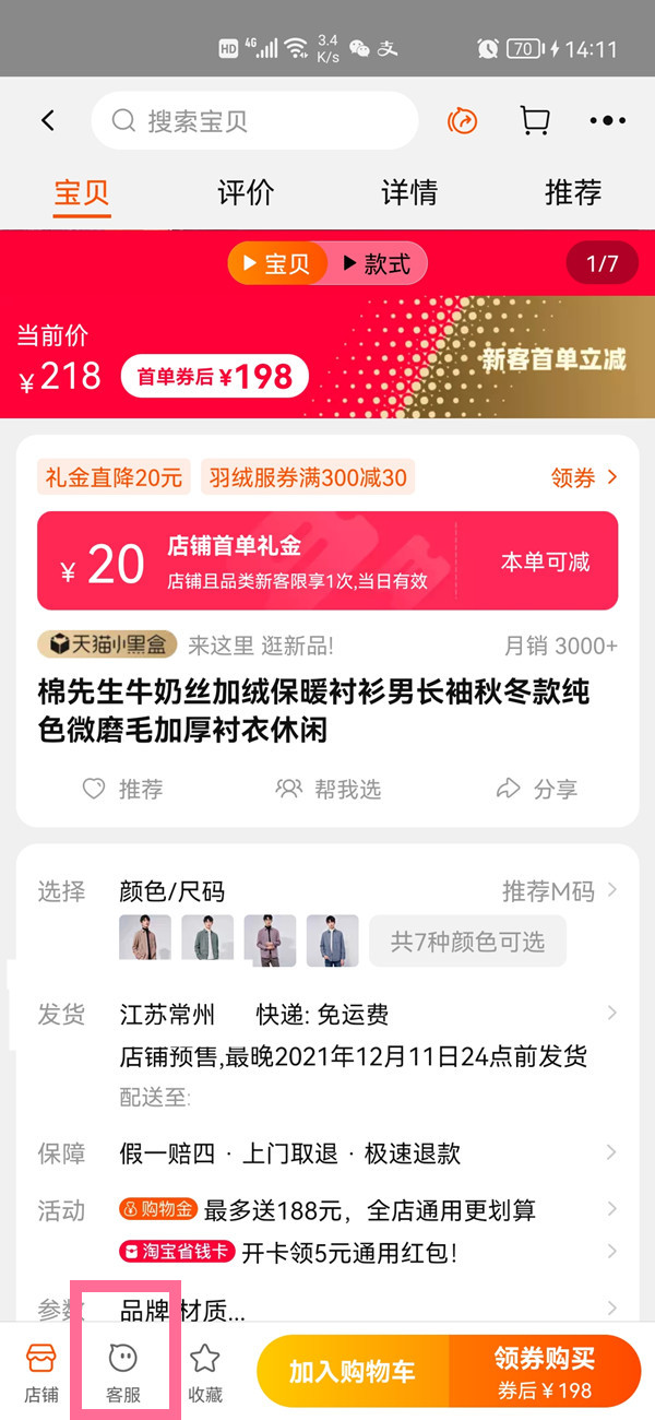 淘寶店小二在哪里找