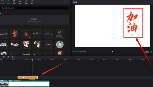剪映如何添加移動貼紙？剪映添加移動貼紙的方法