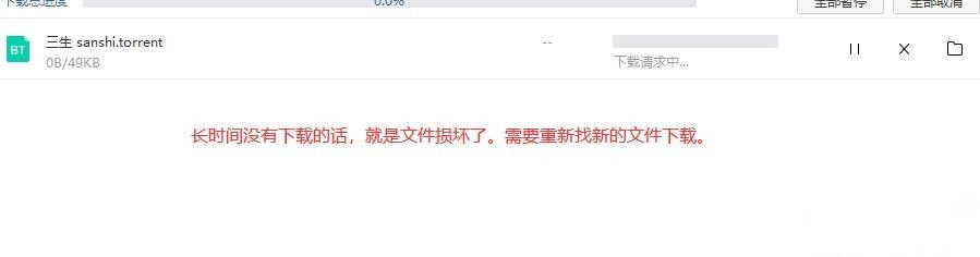 百度網盤下載一直請求中是什么情況？