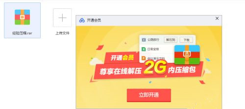 百度網盤不用會員如何在線解壓壓縮文件？