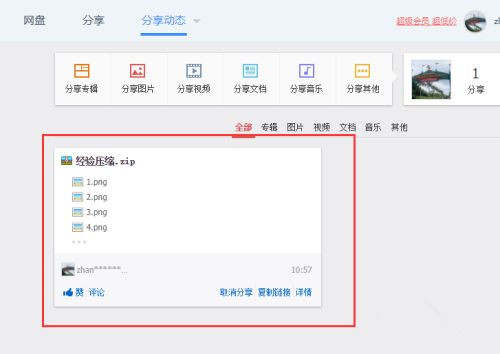 百度網盤不用會員如何在線解壓壓縮文件？