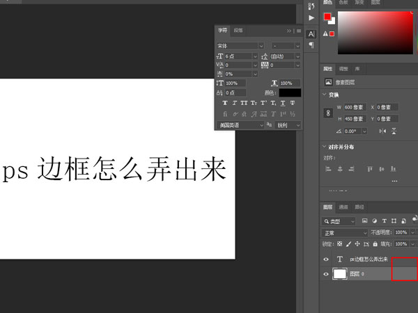 ps邊框怎么弄出來