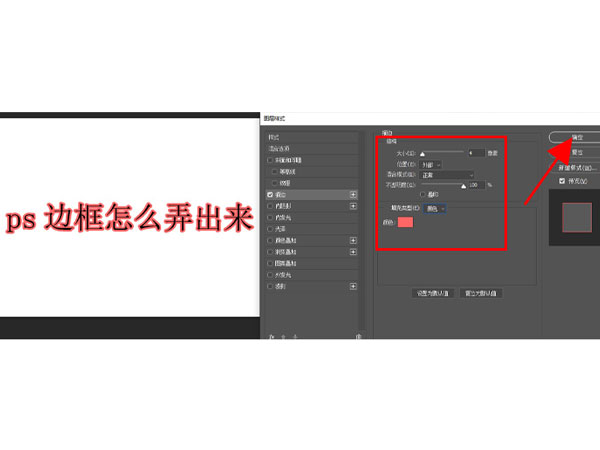 ps邊框怎么弄出來