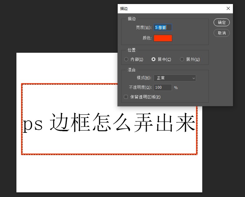 ps邊框怎么弄出來