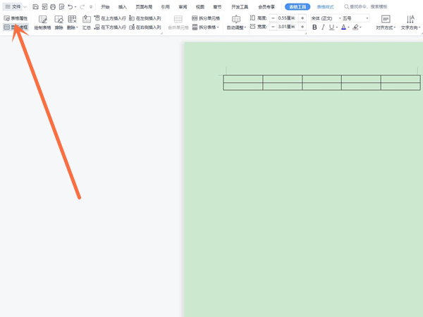 表格屬性在哪里打開