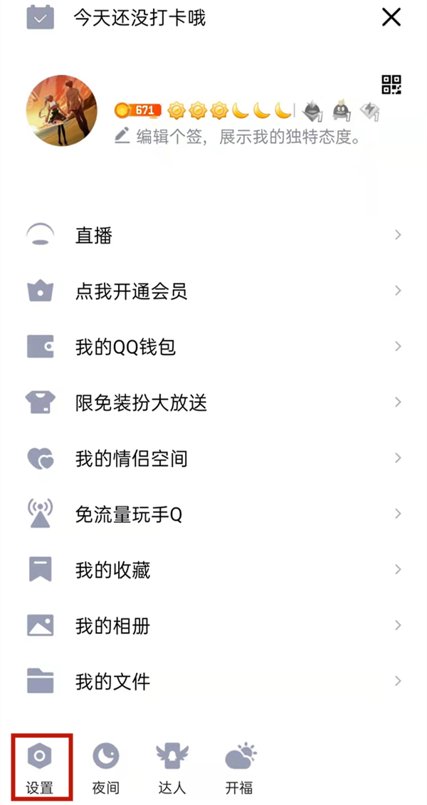 qq互動標(biāo)識怎么顯示