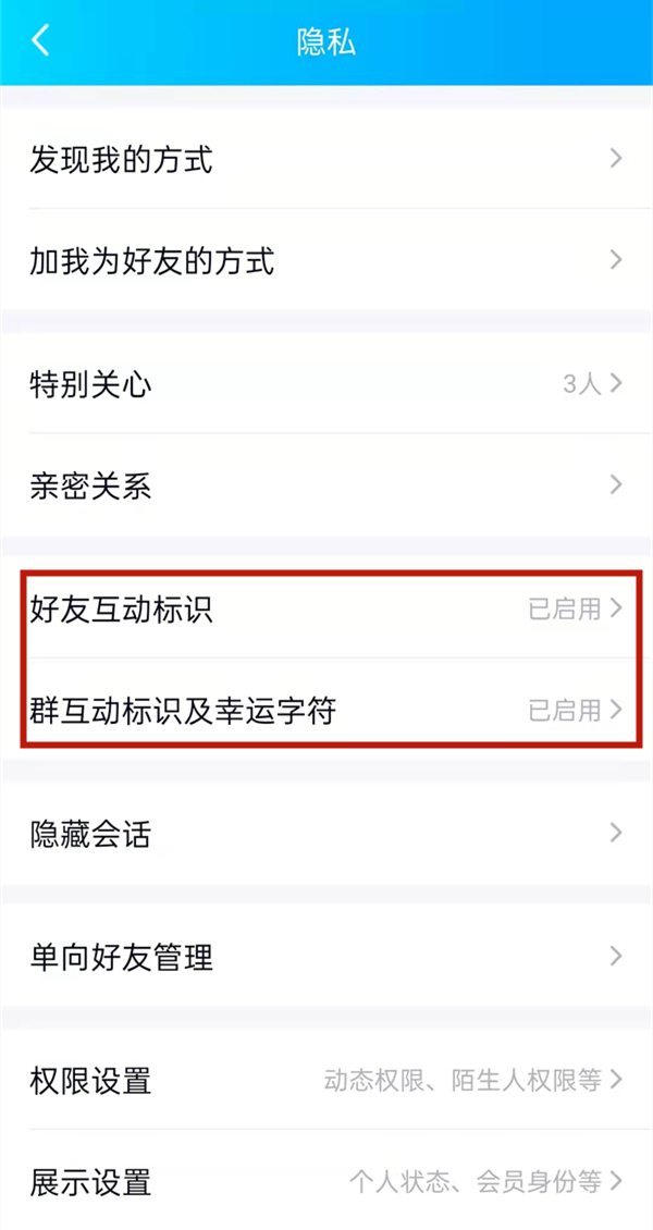 qq互動標(biāo)識怎么顯示