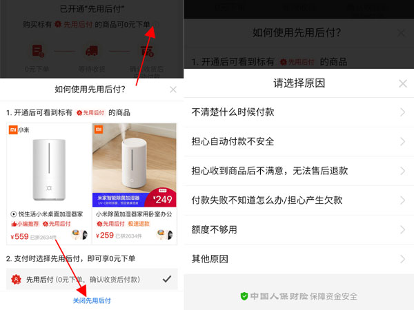 拼多多如何關閉先用后付設置