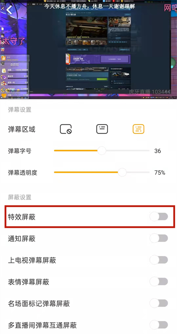 虎牙直播怎么關(guān)閉禮物特效