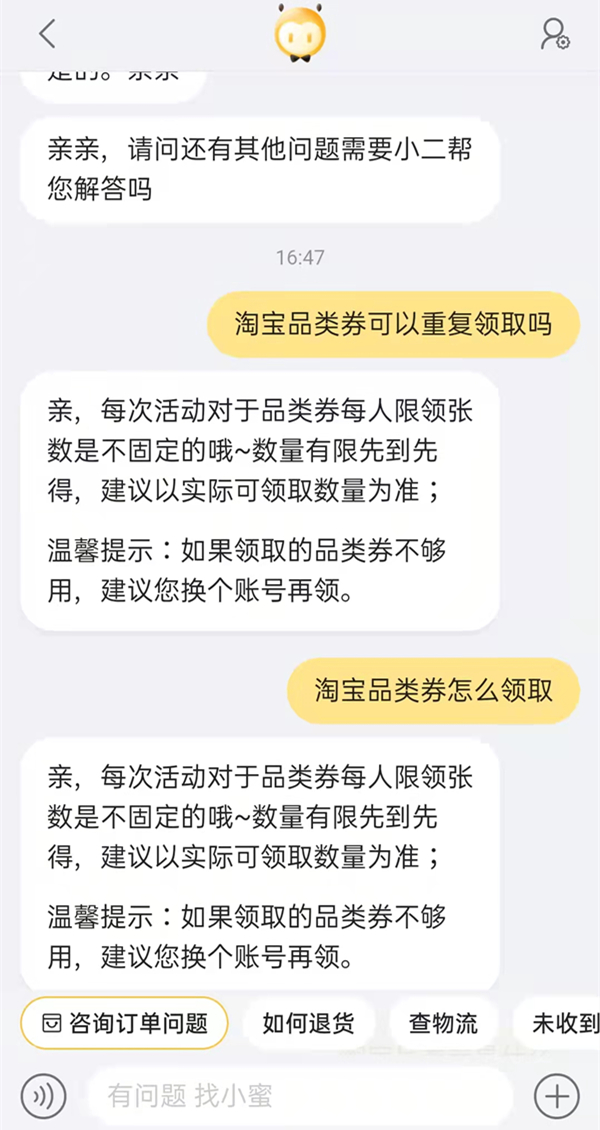 淘寶品類券可以重復領取嗎