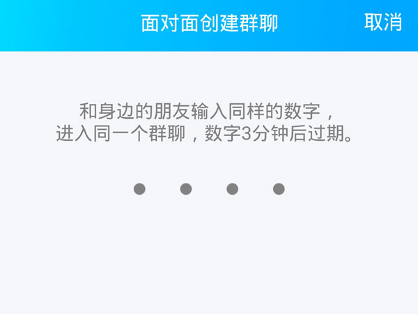 qq面對面建群怎么進