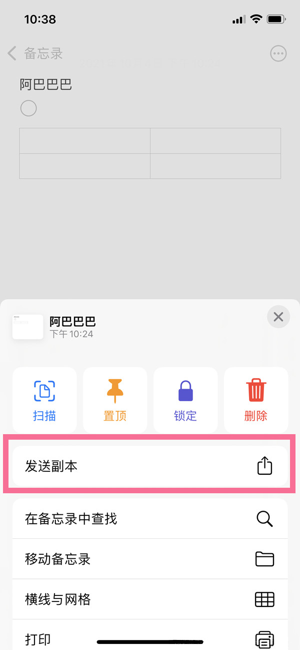 蘋果備忘錄掃描文件怎么分享到微信