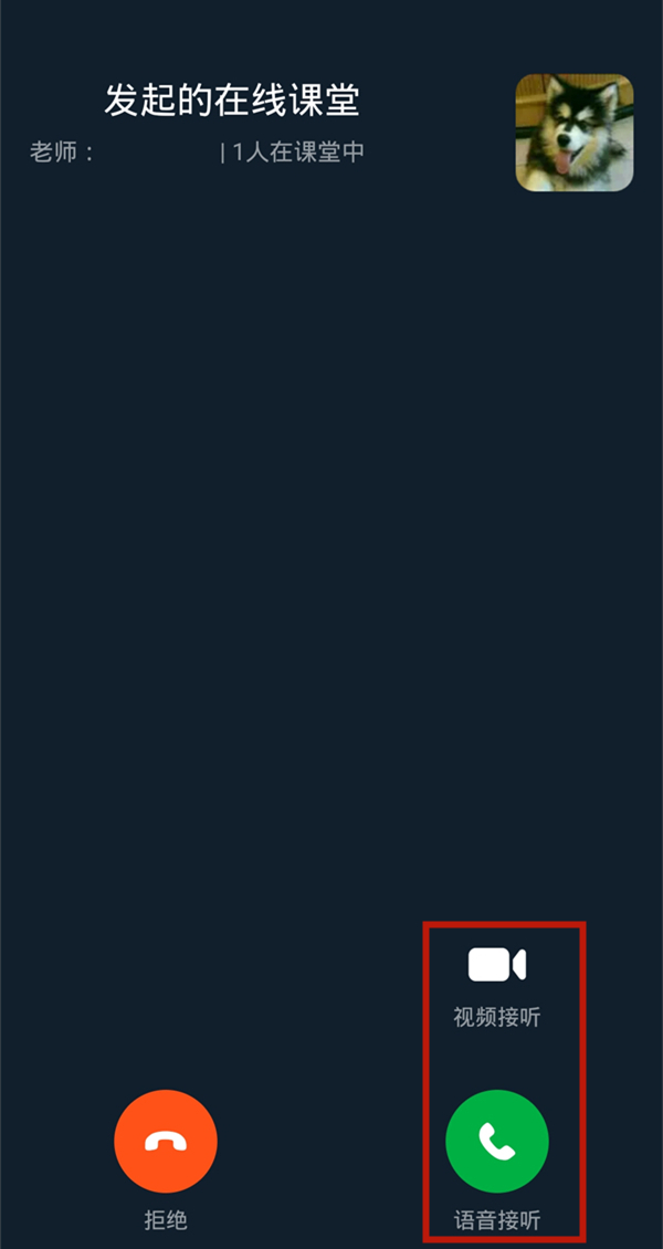 釘釘在線課堂學生怎么加入