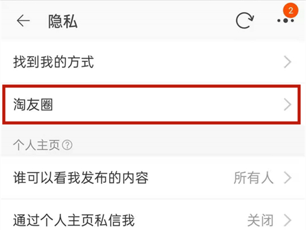 怎么看自己是否開通了淘友圈
