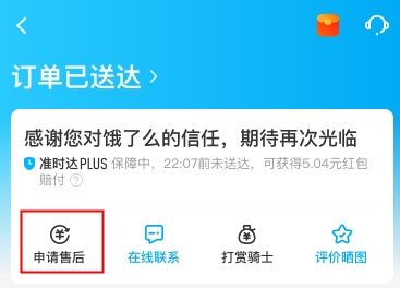 餓了么超時可以取消訂單嗎