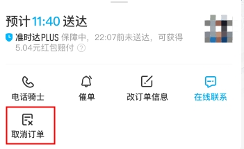 餓了么超時可以取消訂單嗎