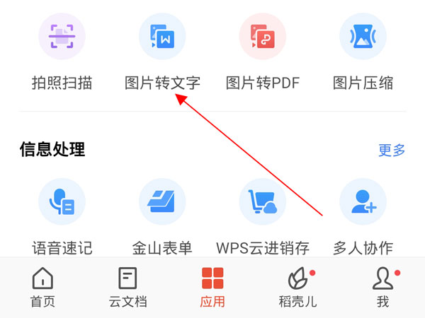微信圖片如何轉換成word文檔