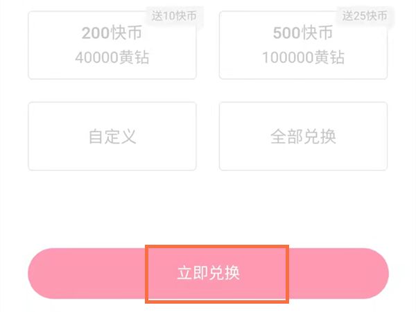 快幣怎么換成黃鉆提現(xiàn)出來(lái)