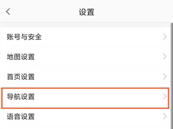高德地圖怎么顯示車道級(jí)導(dǎo)航