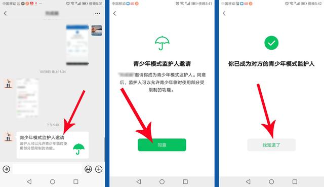 微信青少年模式監(jiān)護人怎么弄