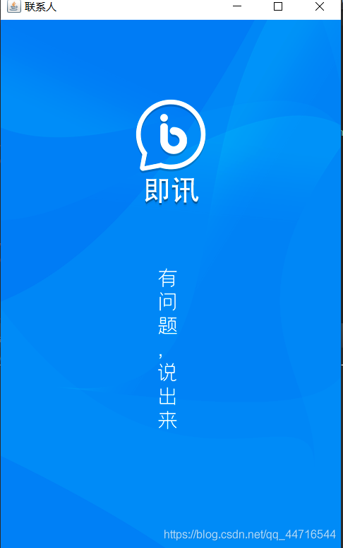 java仿QQ微信聊天室功能的實(shí)現(xiàn)