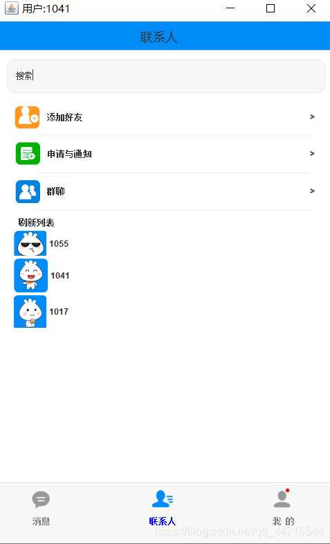 java仿QQ微信聊天室功能的實(shí)現(xiàn)