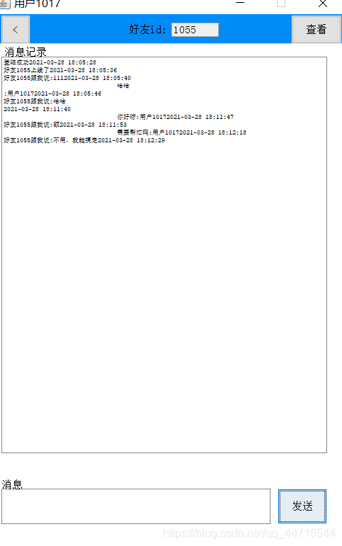 java仿QQ微信聊天室功能的實(shí)現(xiàn)