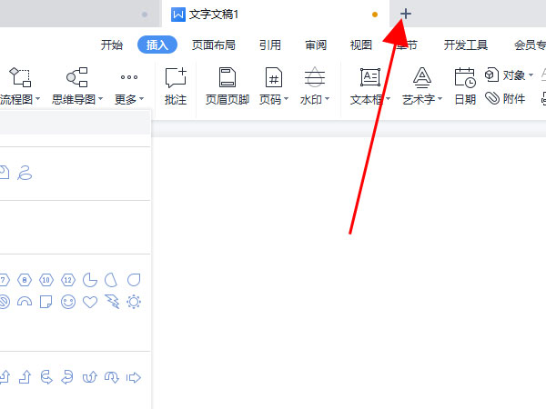 wps在線文檔怎么創(chuàng)建