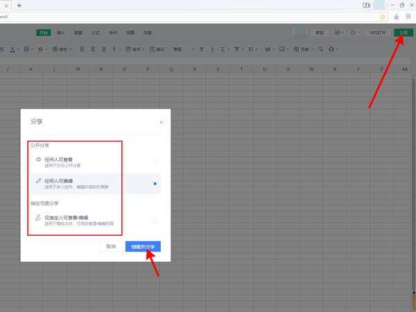 wps在線文檔怎么創(chuàng)建