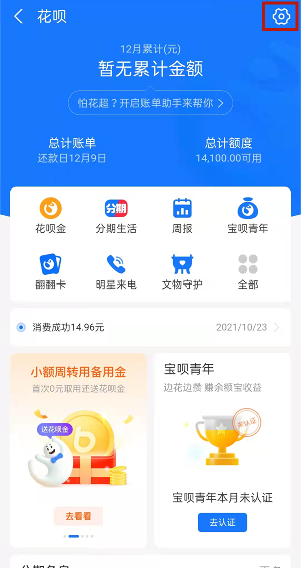 花唄手動關閉重新再開要多久