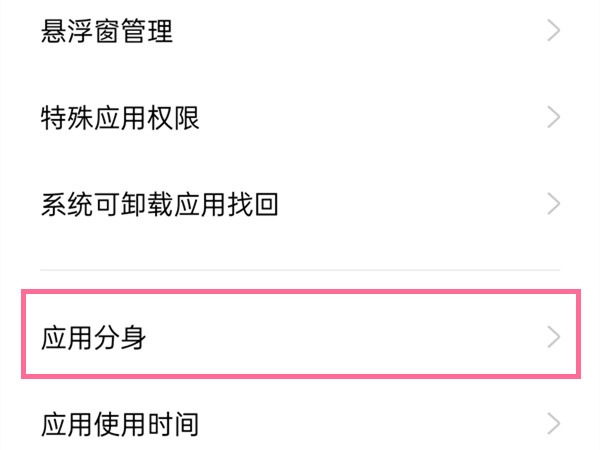 oppo微信分身怎么弄出來