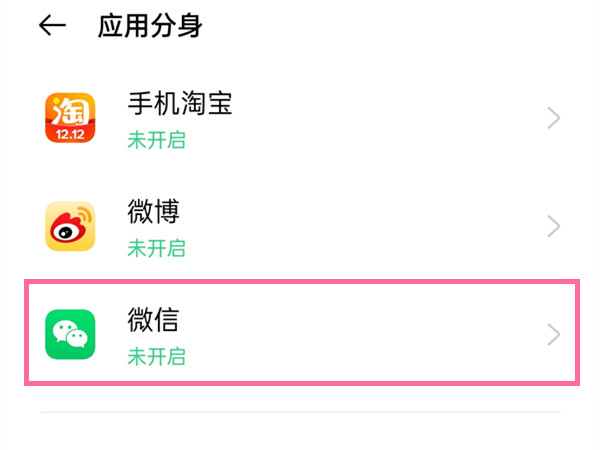 oppo微信分身怎么弄出來