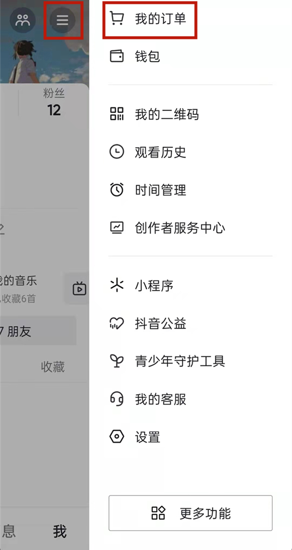 抖音地址在哪里設(shè)置