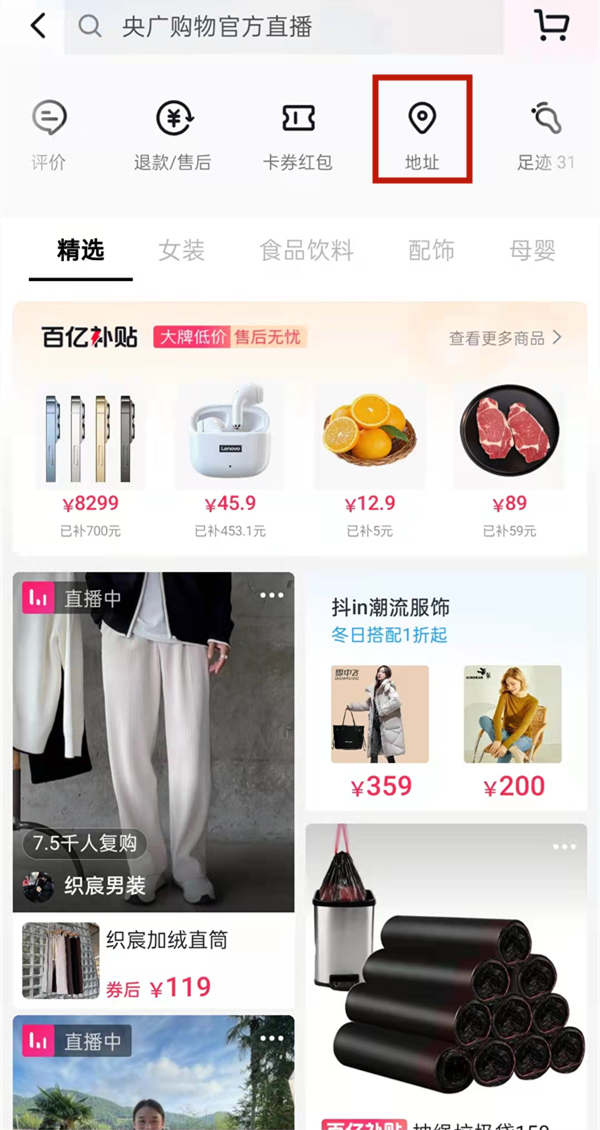 抖音地址在哪里設(shè)置