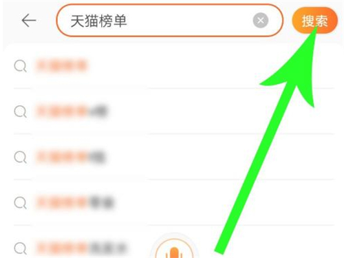 天貓榜單在哪里查看