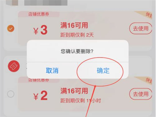 淘寶優惠券達到上限怎么刪除