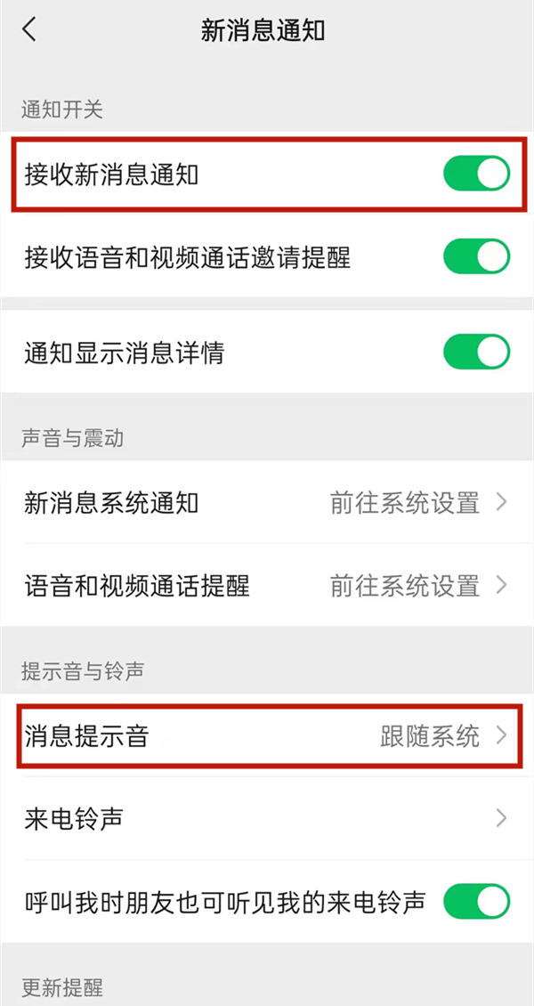 微信來信息沒聲音在哪里調