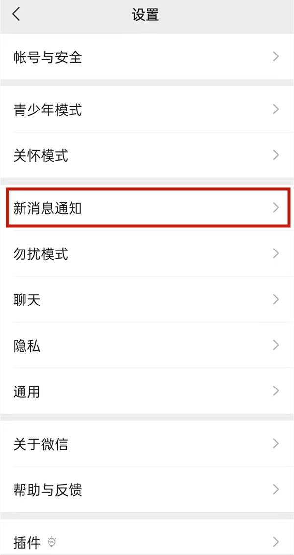 微信來信息沒聲音在哪里調