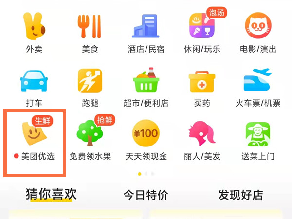 美團(tuán)優(yōu)選怎么自提