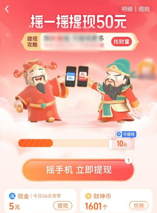 淘寶搖一搖拜財神在哪兒打開