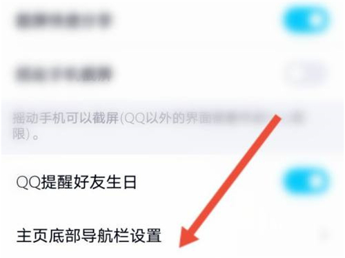 2021qq底部小世界怎么關(guān)閉