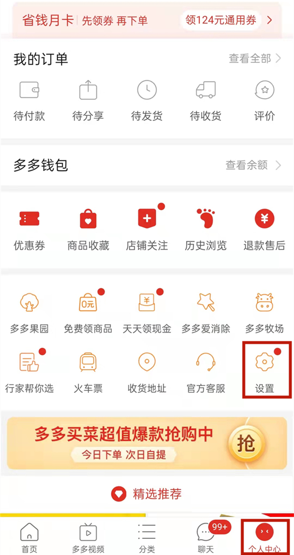 拼多多超級秒殺怎么取消